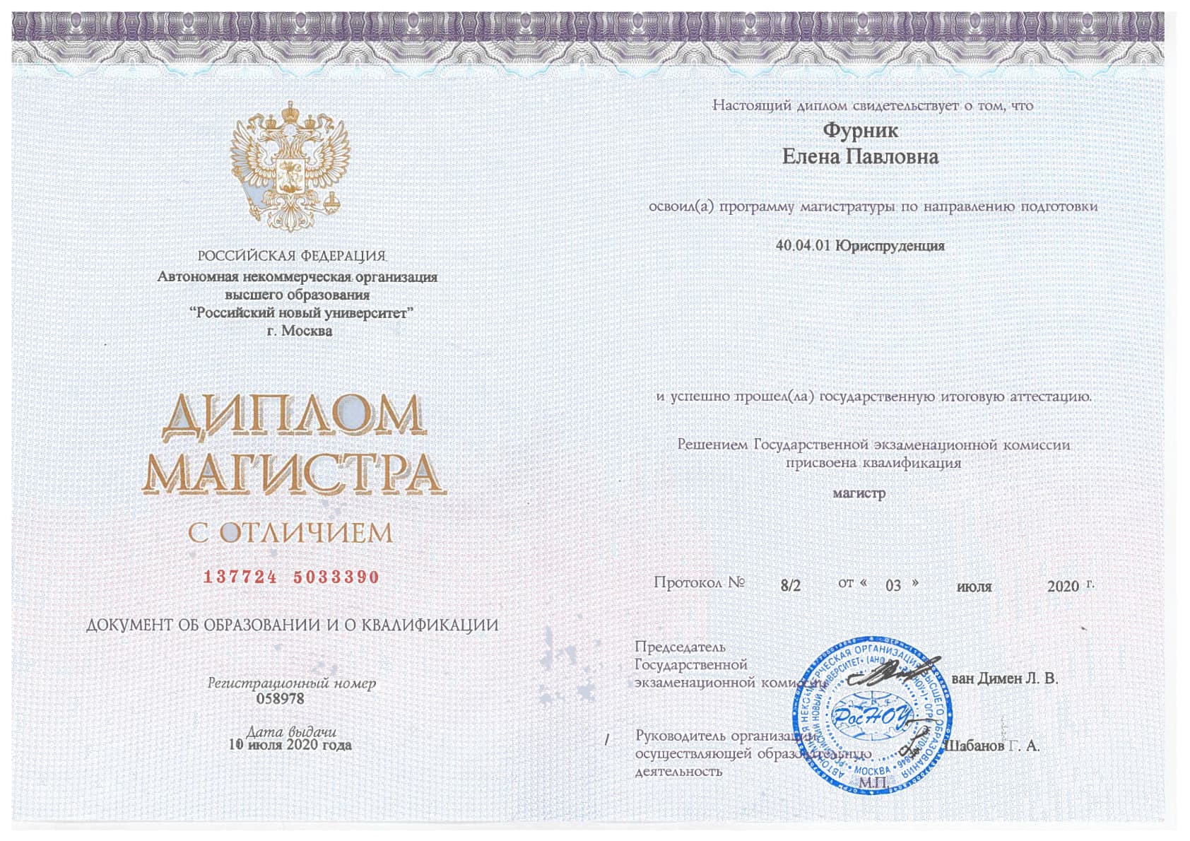 Диплом магистра с отличием