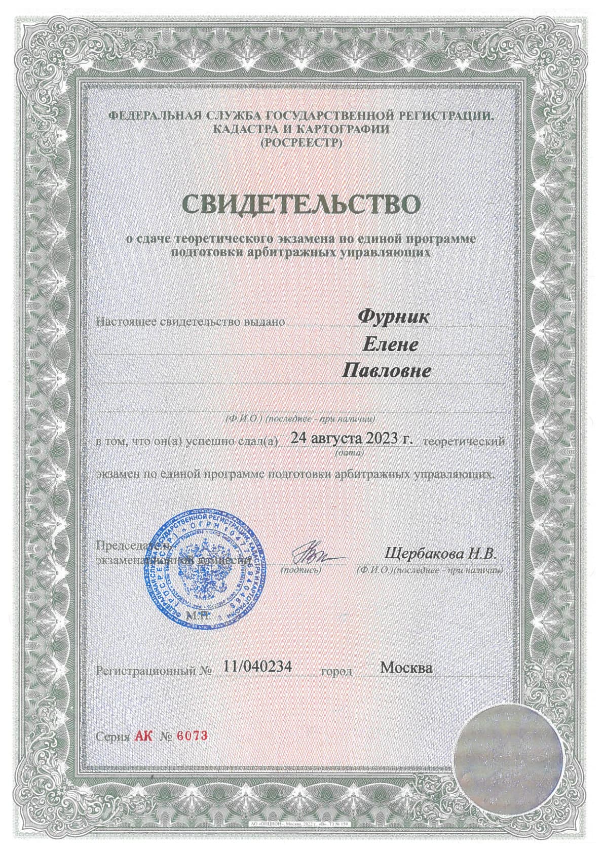 Свидетельство Росреестра